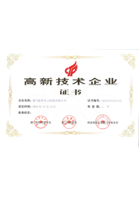 国家高新技术企业证书