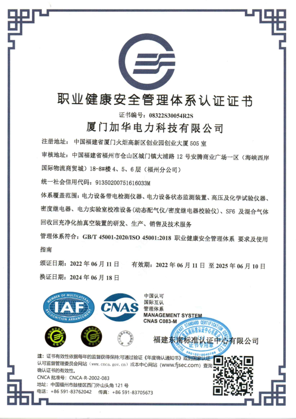 职业健康安全管理体系认证证书