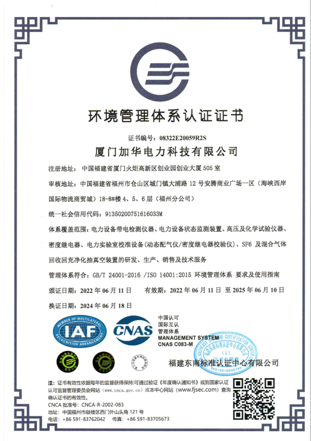 环境管理体系认证证书