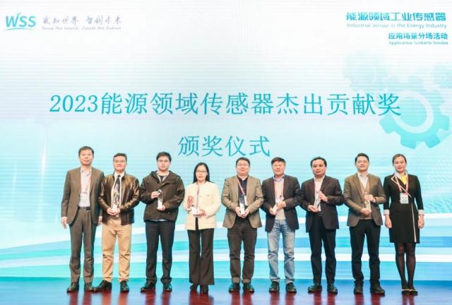 喜报|我司荣获2023能源领域传感器杰出贡献奖